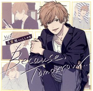 ドラマCD「Because,Tomorrow・・・」Vol.1 久堂旭