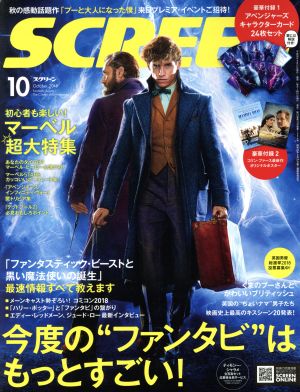 SCREEN(2018年10月号) 月刊誌