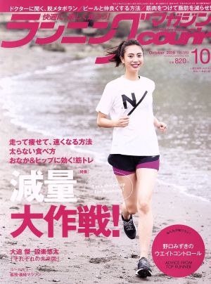 ランニングマガジンcourir(No.189 2018年10月号) 月刊誌