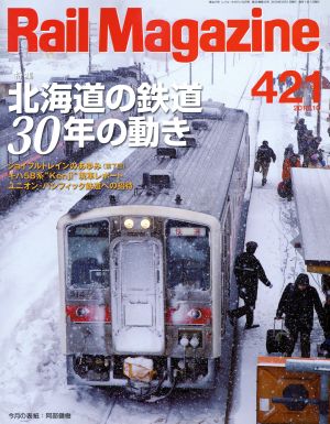 Rail Magazine(421 2018年10月号) 月刊誌