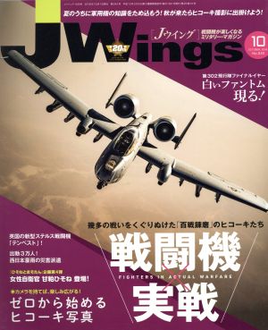 J Wings(No.242 2018年10月号)月刊誌