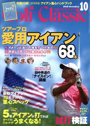 Golf Classic(2018年10月号) 月刊誌