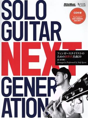 SOLO GUITAR NEXT GENERATION フィンガースタイリストのための新世代名曲20