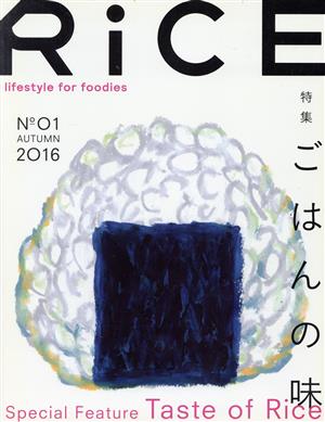 RiCE(No01) 特集 ごはんの味