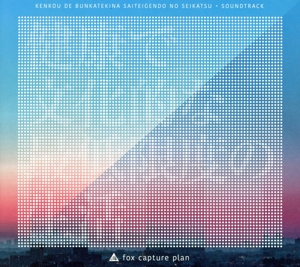 「健康で文化的な最低限度の生活」オリジナル・サウンド・トラック