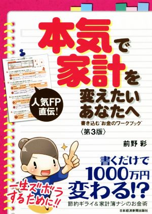 本気で家計を変えたいあなたへ 第3版 書き込む