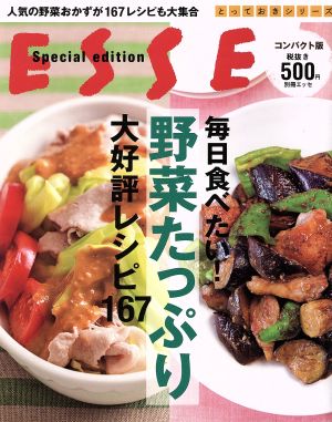 毎日食べたい！野菜たっぷり大好評レシピ167 コンパクト版