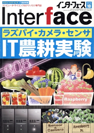 Interface(2018年10月号) 月刊誌