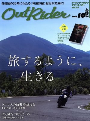 Out Rider(Vol.92 2018年10月号) 隔月刊誌