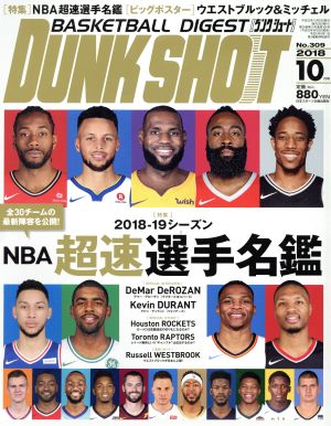 DUNK SHOOT(No.309 2018年10月号)月刊誌