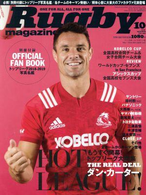 Rugby magazine(Vol.555 2018年10月号)月刊誌