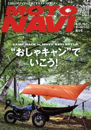 MOTO NAVI(No.96 2018OCT)隔月刊誌