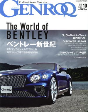 GENROQ(No.392 2018年10月号) 月刊誌