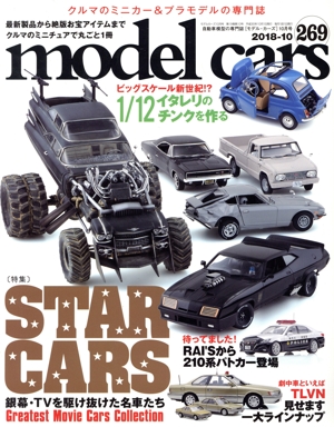 model cars(269 2018年10月号) 月刊誌