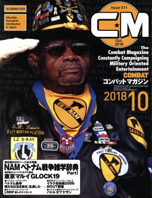 コンバットマガジン(2018年10月号) 月刊誌