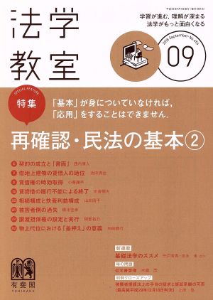 法学教室(2018年9月号) 月刊誌