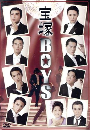 舞台 宝塚BOYS(2008年)