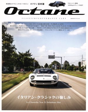 Octane 日本版(Vol.23) 2018 AUTUMN BIGMANスペシャル