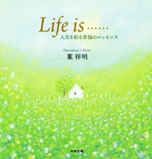 Life is......人生を彩る幸福のエッセンス