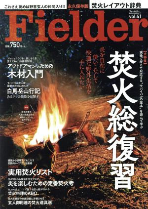 Fielder(vol.41) SAKURA MOOK77