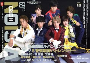 HERO VISION(Vol.69) TOKYO NEWS MOOK