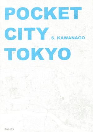 POCKET CITY TOKYO 川中子俊二写真集