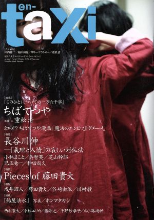 en-taxi(Vol.43) ODAIBA MOOK