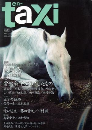 en-taxi(Vol.44) ODAIBA MOOK