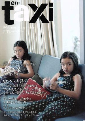 en-taxi(Vol.45) ODAIBA MOOK