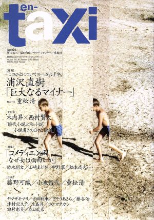 en-taxi(Vol.36) ODAIBA MOOK