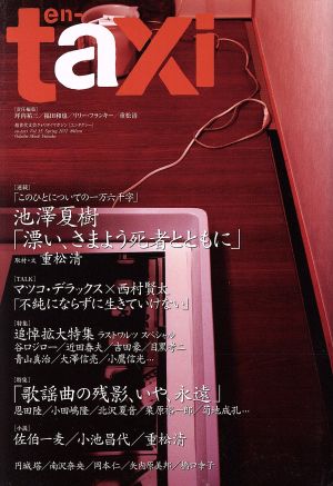 en-taxi(Vol.35) ODAIBA MOOK