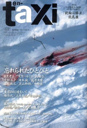 en-taxi(Vol.31) ODAIBA MOOK