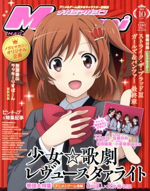 Megami MAGAZINE(2018年10月号) 月刊誌