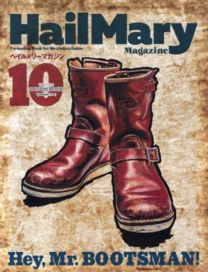 HailMary Magazine(2018年10月号) 月刊誌