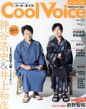 Cool Voice(VOL.27)生活シリーズ