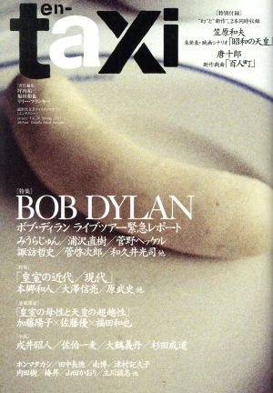 en-taxi(Vol.29) ODAIBA MOOK