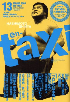 en-taxi(Vol.13) ODAIBA MOOK