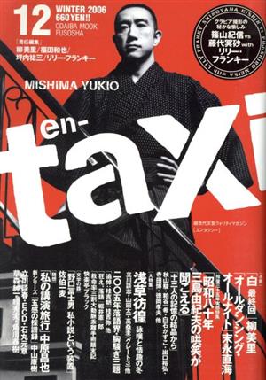 en-taxi(Vol.12) ODAIBA MOOK