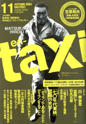 en-taxi(Vol.11) ODAIBA MOOK