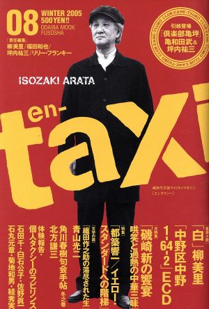 en-taxi(Vol.8) ODAIBA MOOK