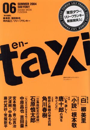 en-taxi(Vol.6) ODAIBA MOOK