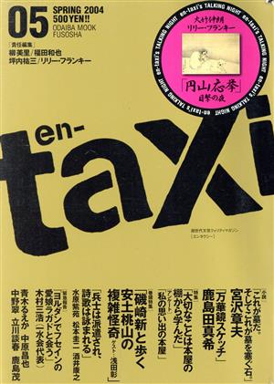 en-taxi(Vol.5) ODAIBA MOOK