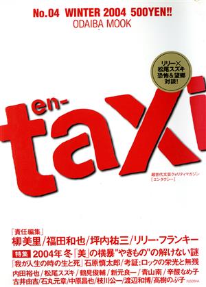 en-taxi(Vol.4) ODAIBA MOOK