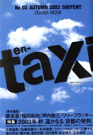 en-taxi(Vol.3) ODAIBA MOOK