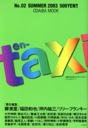 en-taxi(Vol.2) ODAIBA MOOK