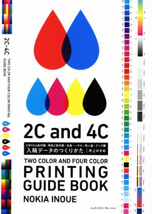 入稿データのつくりかたCMYK4色印刷・特色2色印刷・名刺・ハガキ・同人誌・グッズ類