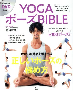 YOGAポーズBIBLE TJ MOOK