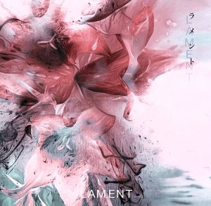 LAMENT-ラメント-(TYPE-A)(初回限定盤)(DVD付)