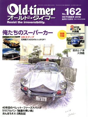 Old-timer(No.162 OCTOBER 2018) 隔月刊誌