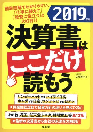 決算書はここだけ読もう(2019年版)